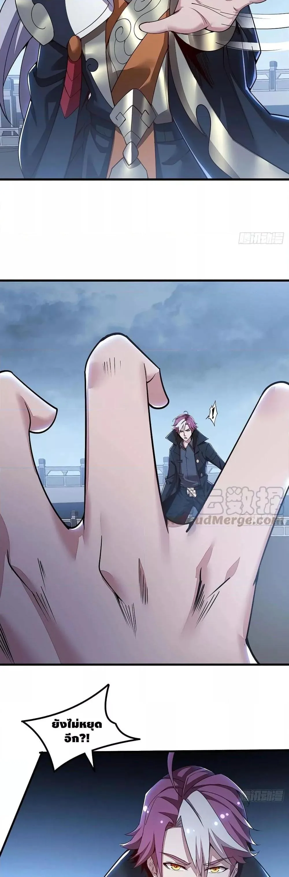 Undead King Beyond ตอนที่ 151 หน้า 13