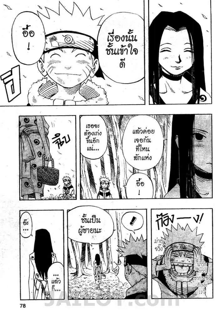 Naruto ตอนที่ 21 หน้า 12
