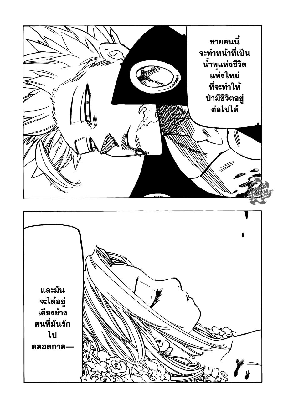 Nanatsu no Taizai ตอนที่ 117 หน้า 18