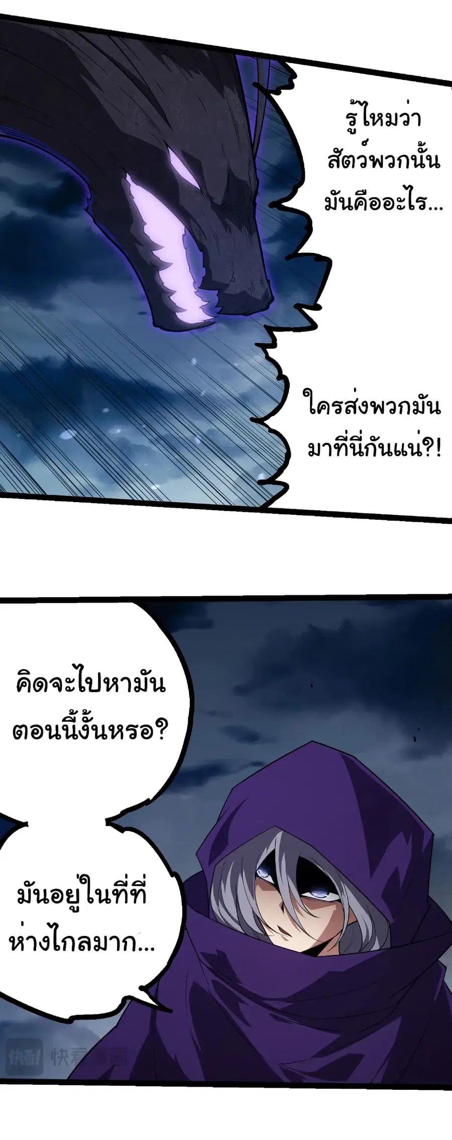 Evolution from the Big Tree ตอนที่ 277 หน้า 29