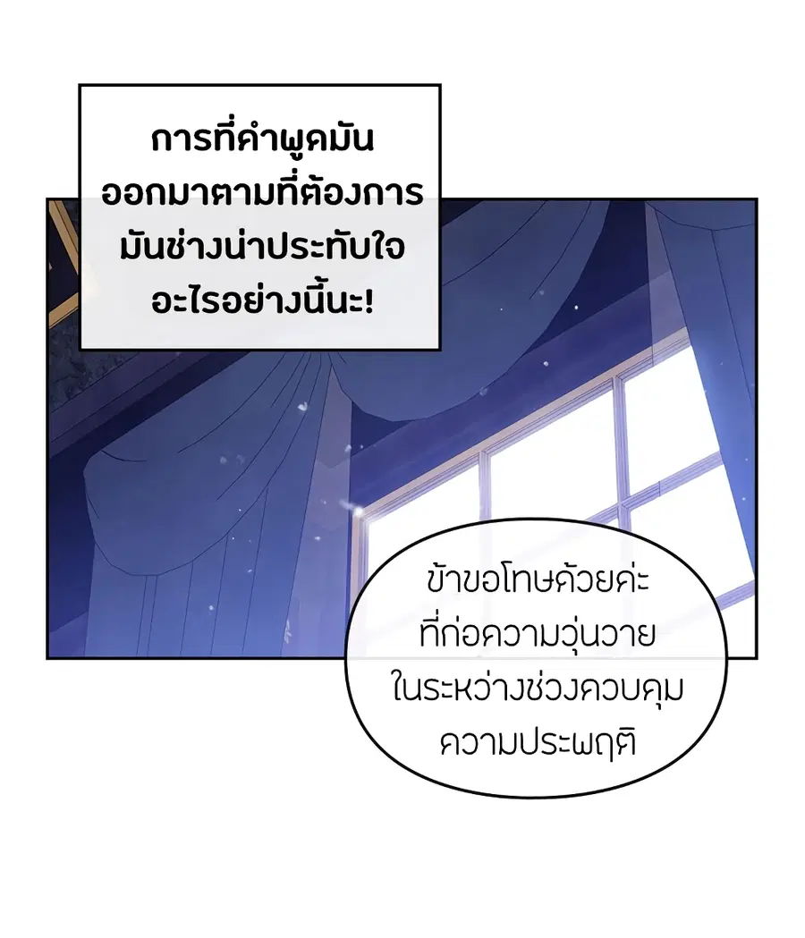Death Is The Only Ending For The Villainess ตอนที่ 7 หน้า 9