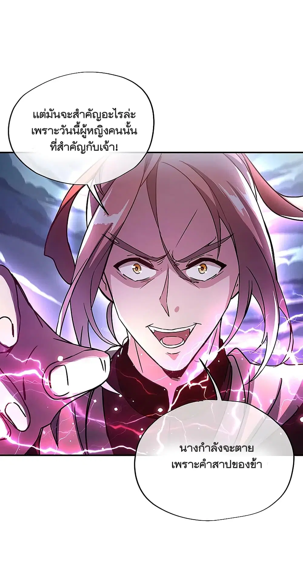 Peerless Battle Spirit (Tian Cang Zi Dongman) ตอนที่ 307 หน้า 20