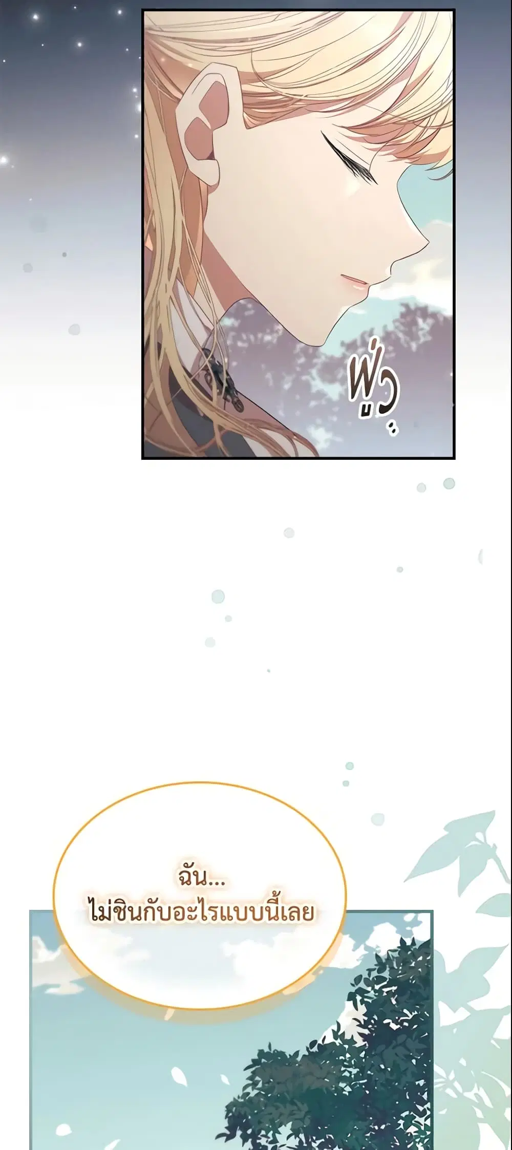The Beloved Little Princess ตอนที่ 142 หน้า 16