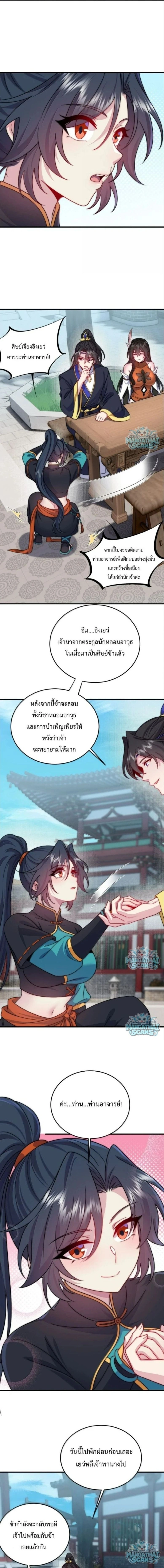 The Villain Master and Invincible Disciple – อาจารย์จอมวายร้ายกับศิษย์ผู้อยู่ยงคงกระพัน ตอนที่ 220 หน้า 4