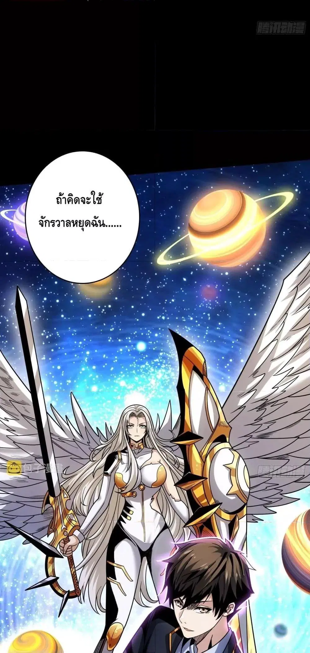 King Account at the Start ตอนที่ 272 หน้า 40