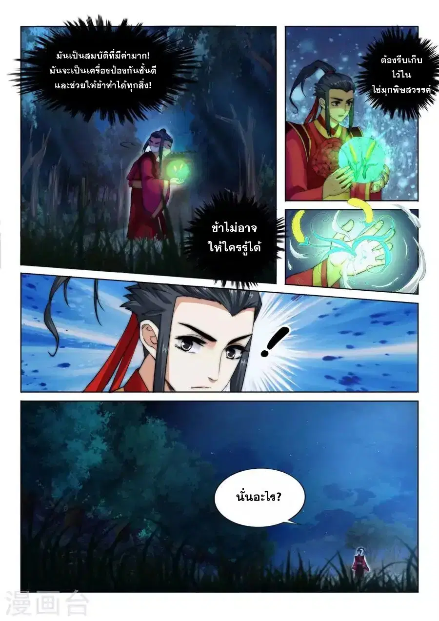 Against the Gods ตอนที่ 7 หน้า 4