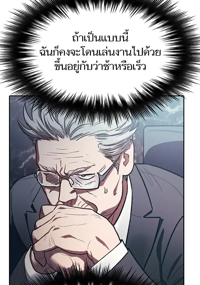 The S-Classes That I Raised (My S-Class Hunters) ตอนที่ 123 หน้า 7