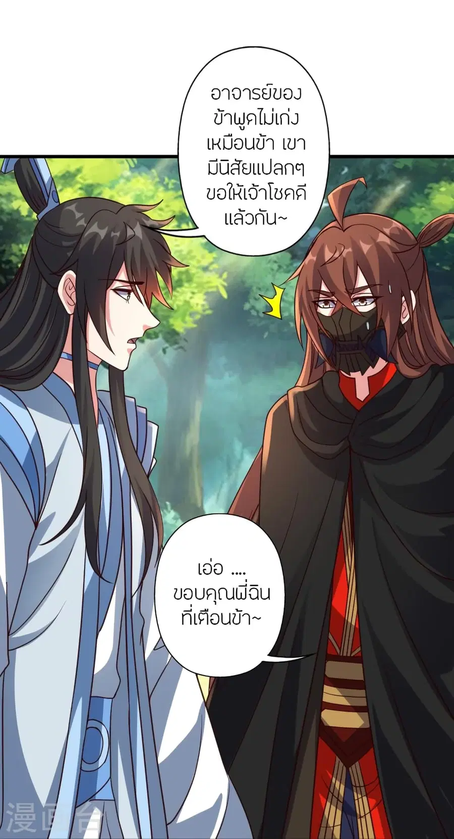 Banished Disciple’s Counterattack ราชาอมตะผู้ถูกขับไล่ ตอนที่ 365 หน้า 70