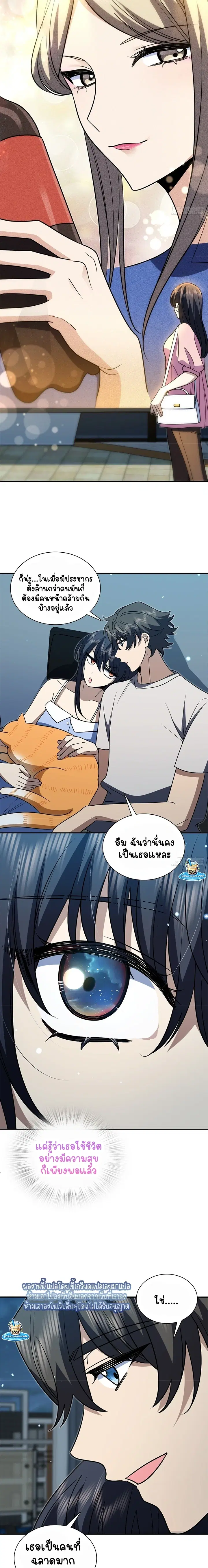 My Wife Is From a Thousand Years Ago ตอนที่ 408 หน้า 9