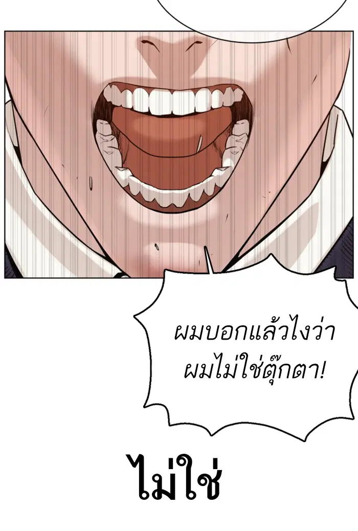How to Fight ตอนที่ 61 หน้า 63