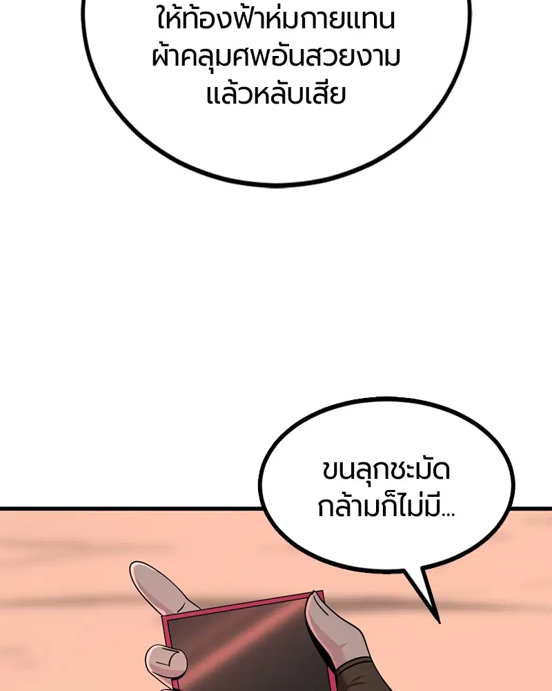 HERO KILLER ตอนที่ 83 หน้า 75