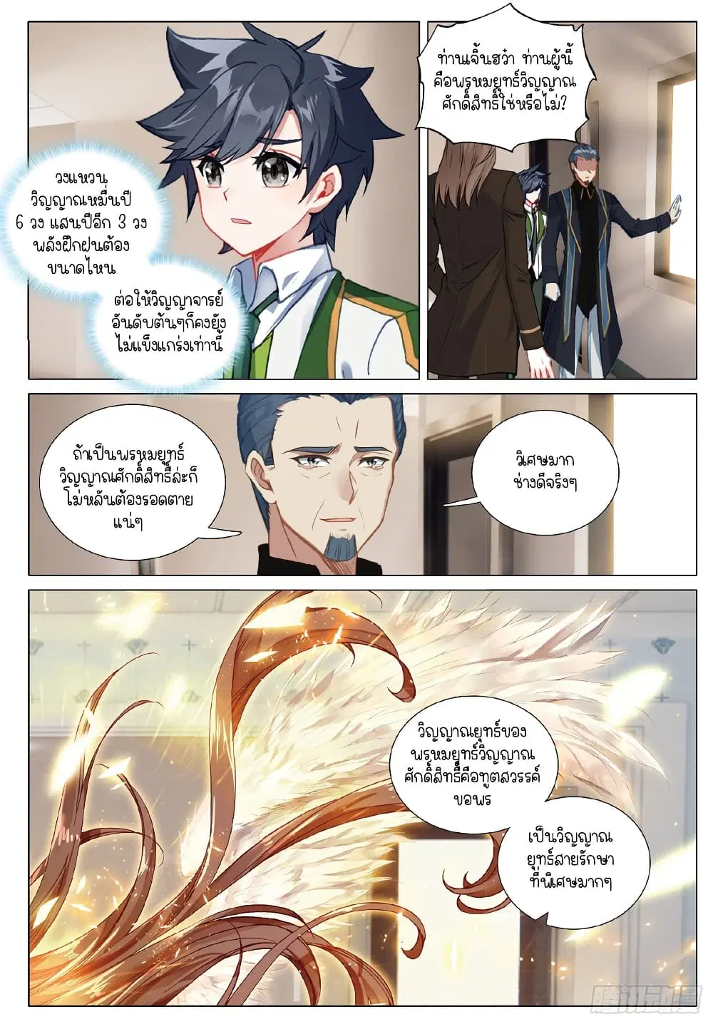 Douluo Dalu III: Longwang Chuanshuo ตอนที่ 275 หน้า 10