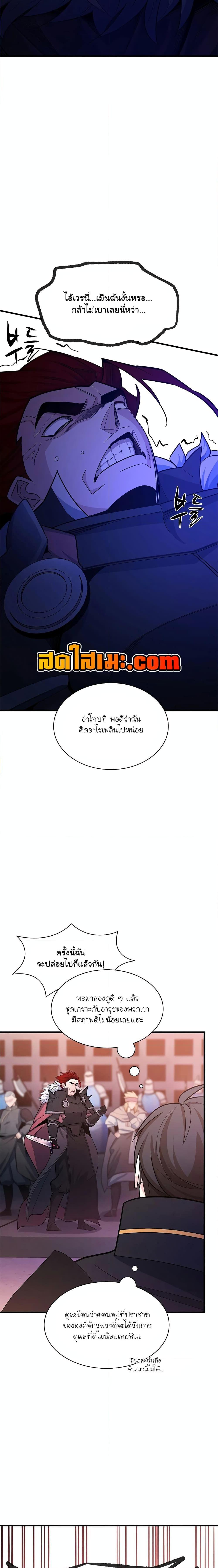 The Tutorial is Too Hard โลกฝึกสอนสุดโหดร้าย ตอนที่ 174 หน้า 9