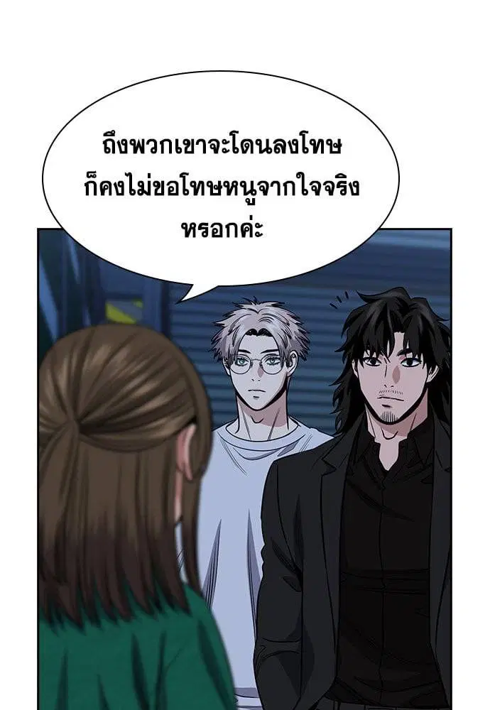 True Education ตอนที่ 152 หน้า 84