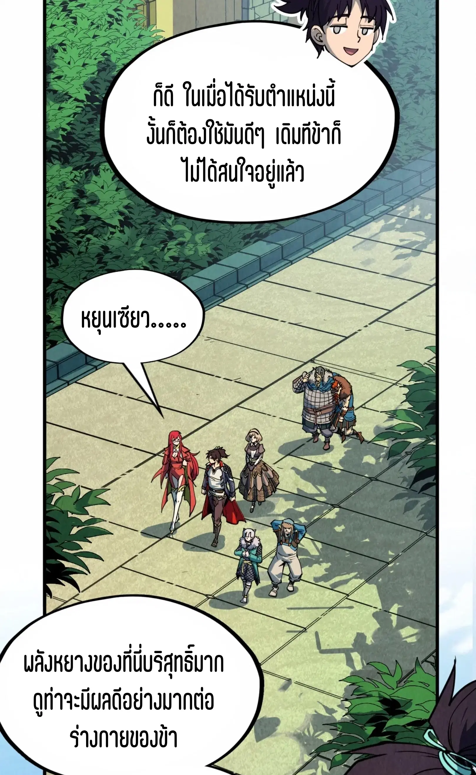 The Eternal Supreme ตอนที่ 304 หน้า 32