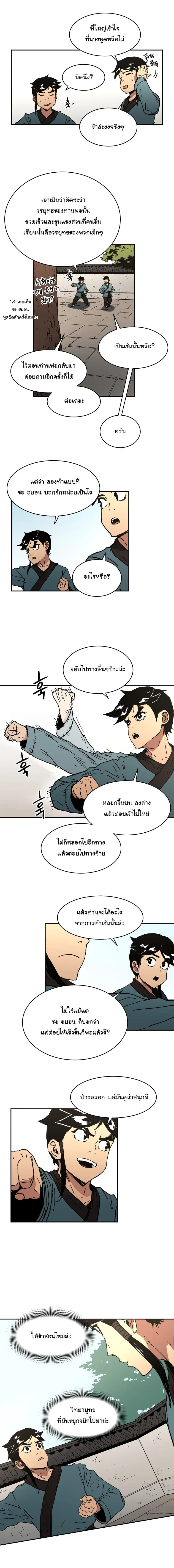 Peerless Dad ตอนที่ 54 หน้า 7