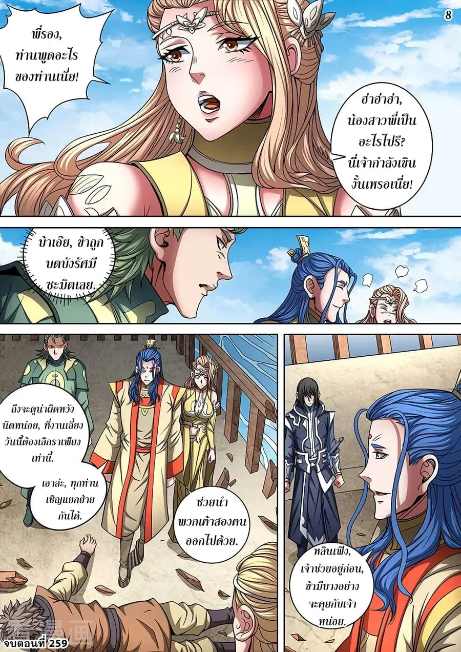God of Martial Arts ตอนที่ 259 หน้า 9