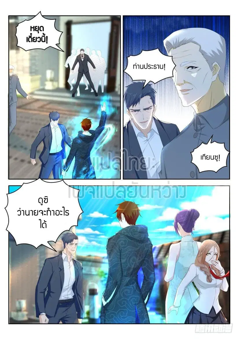 Rebirth Of The Urban Immortal Cultivator ตอนที่ 254 หน้า 7