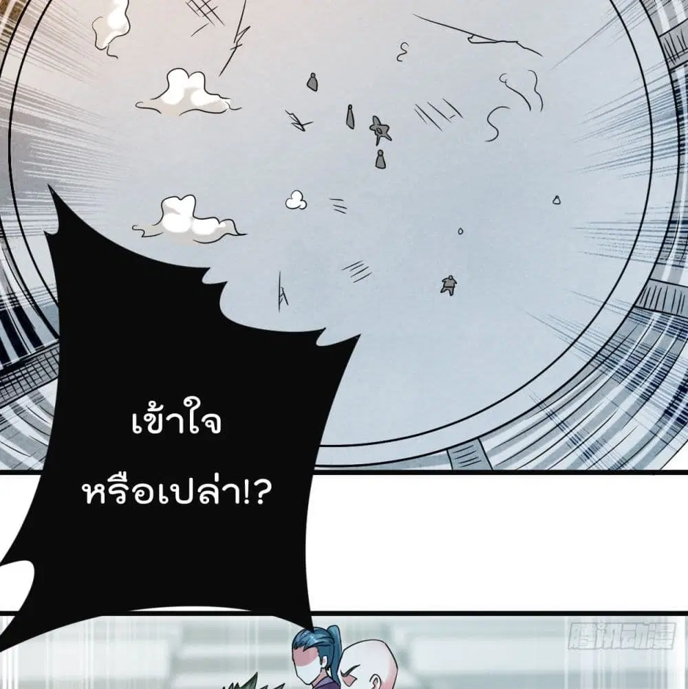 My Disciples Harem is Immortal ตอนที่ 91 หน้า 80