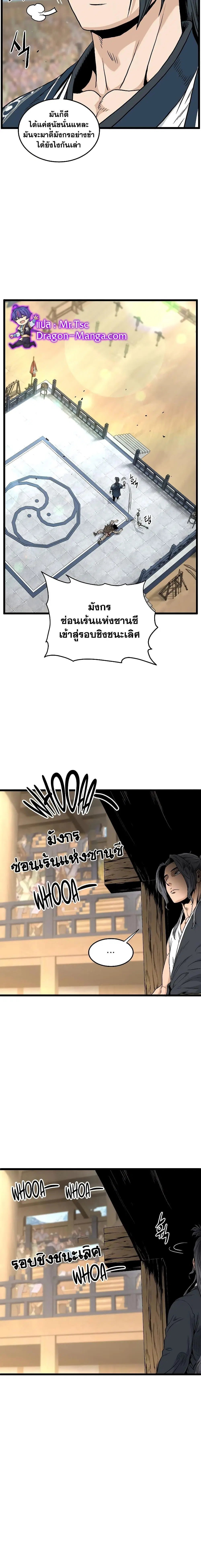 Murim Login ตอนที่ 169 หน้า 10