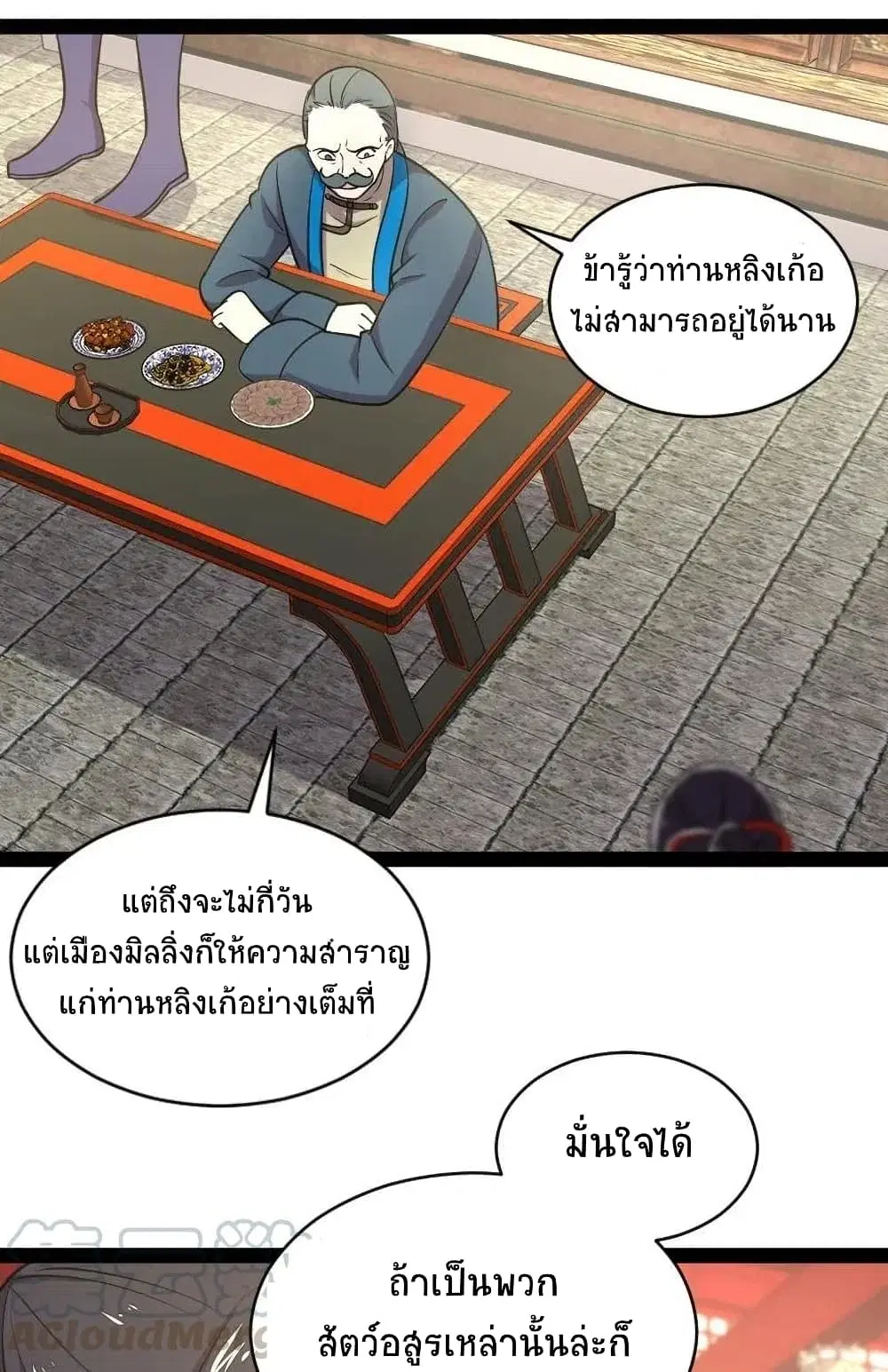 The Martial Emperor’s Life After Seclusion ตอนที่ 50 หน้า 36