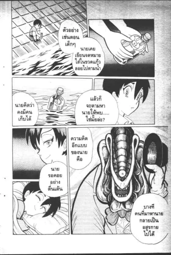 Gakkou Kaidan ตอนที่ 116 หน้า 5