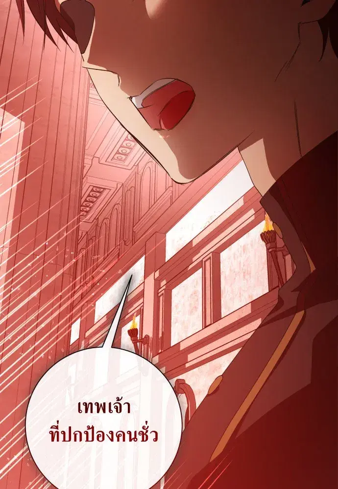 Your Throne ตอนที่ 181 หน้า 152