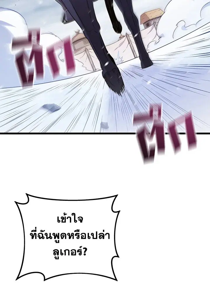 Arcane Sniper ตอนที่ 173 หน้า 56