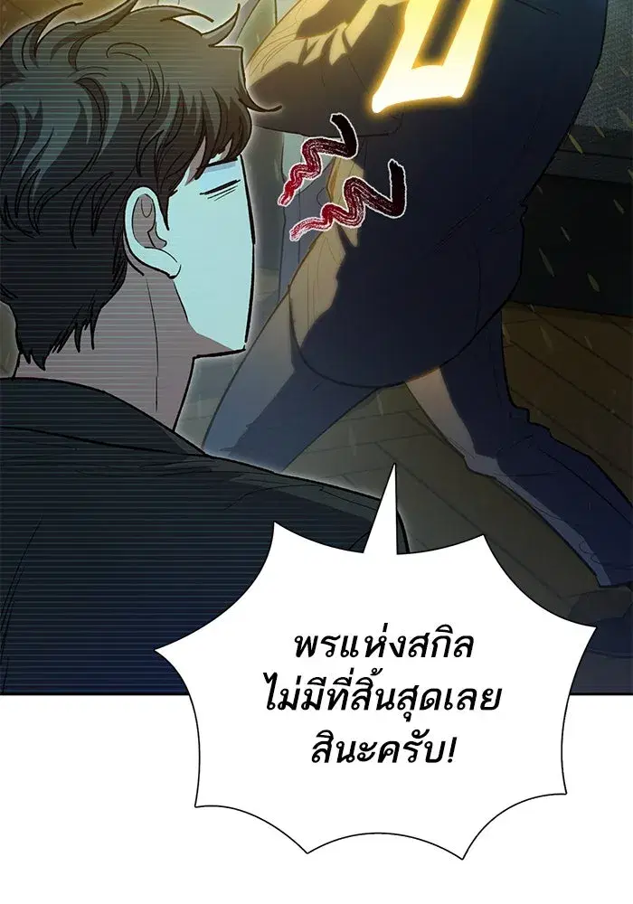 The S-Classes That I Raised (My S-Class Hunters) ตอนที่ 109 หน้า 22