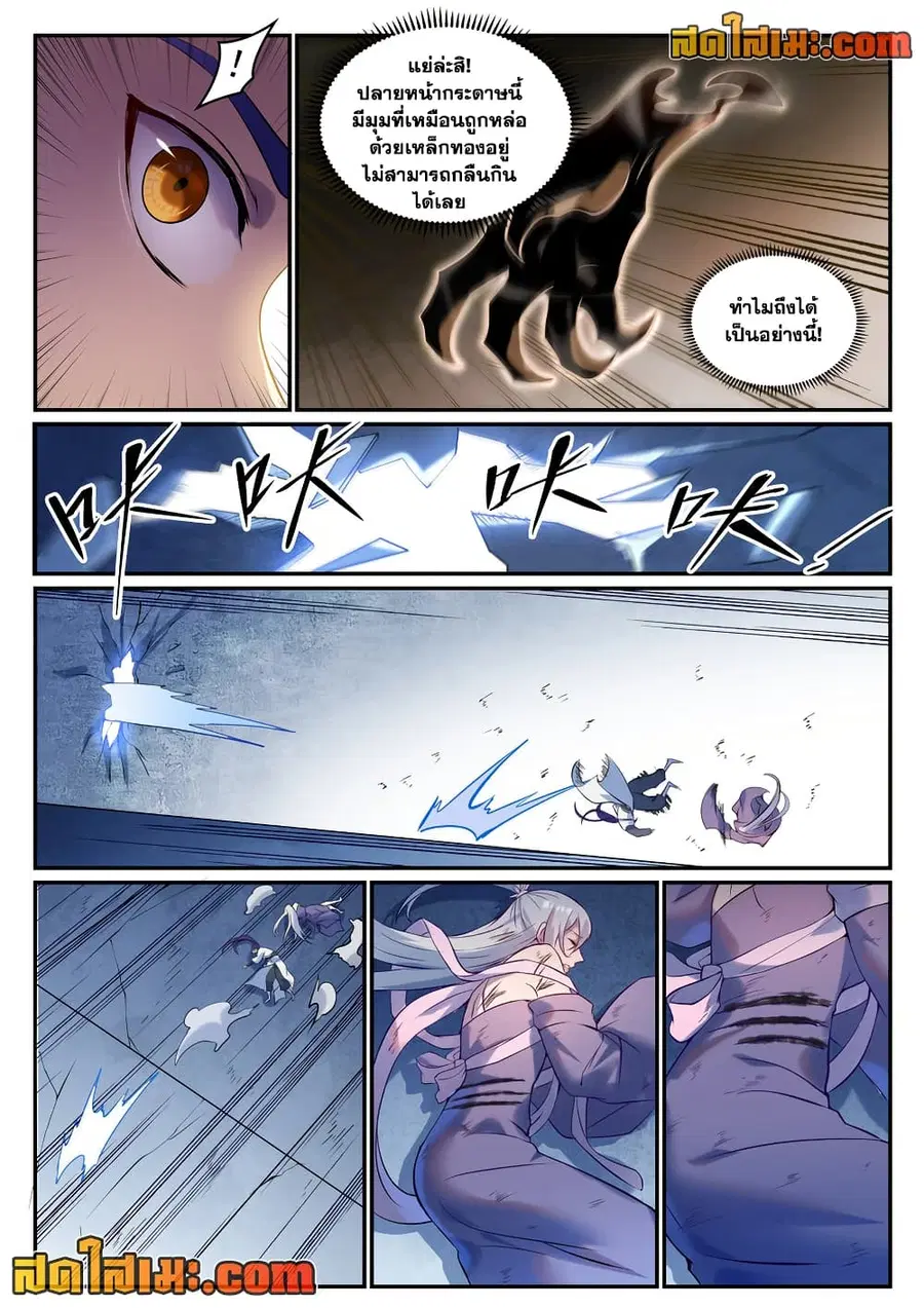 Bailian Chengshen ตอนที่ 921 หน้า 6