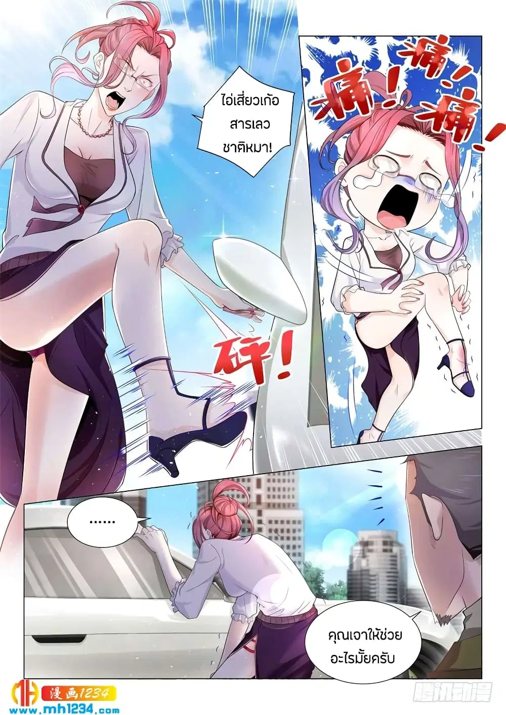 Shen Hao’s Heavenly Fall System ตอนที่ 77 หน้า 3
