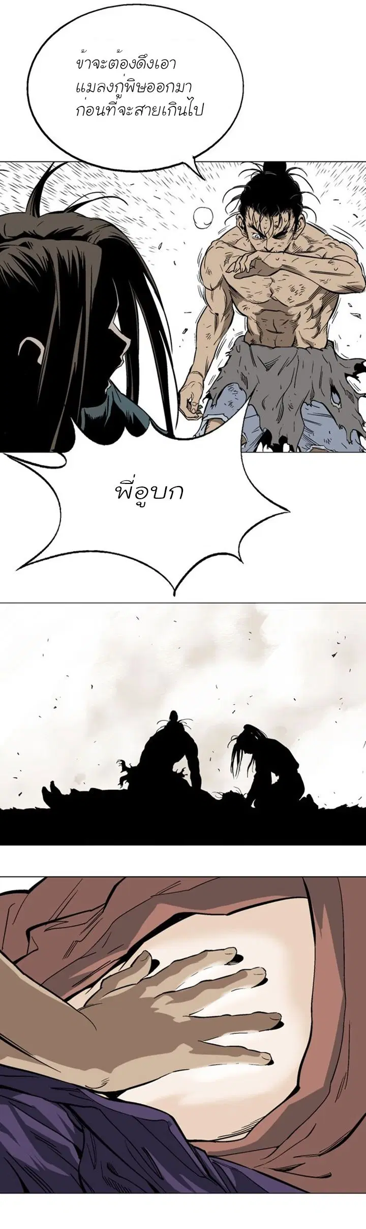 Gosu ตอนที่ 110 หน้า 13