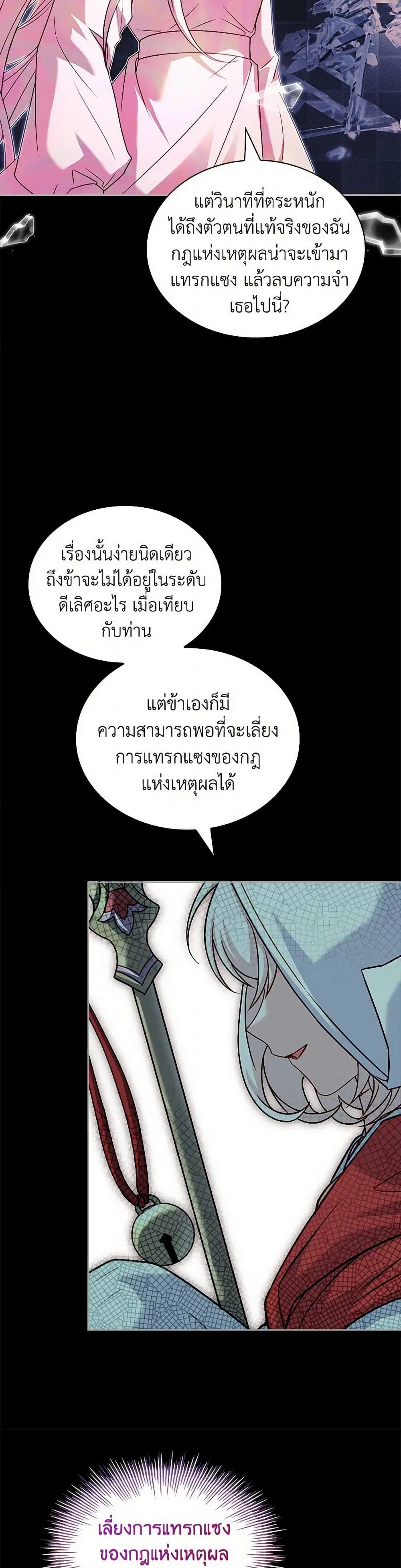 The Lady Needs a Break ตอนที่ 160 หน้า 26