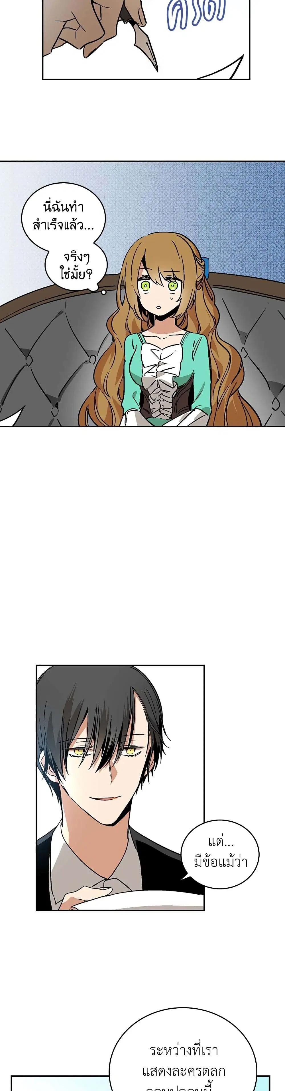 The Reason Why Raeliana Ended up at the Duke’s Mansion ตอนที่ 7 หน้า 24