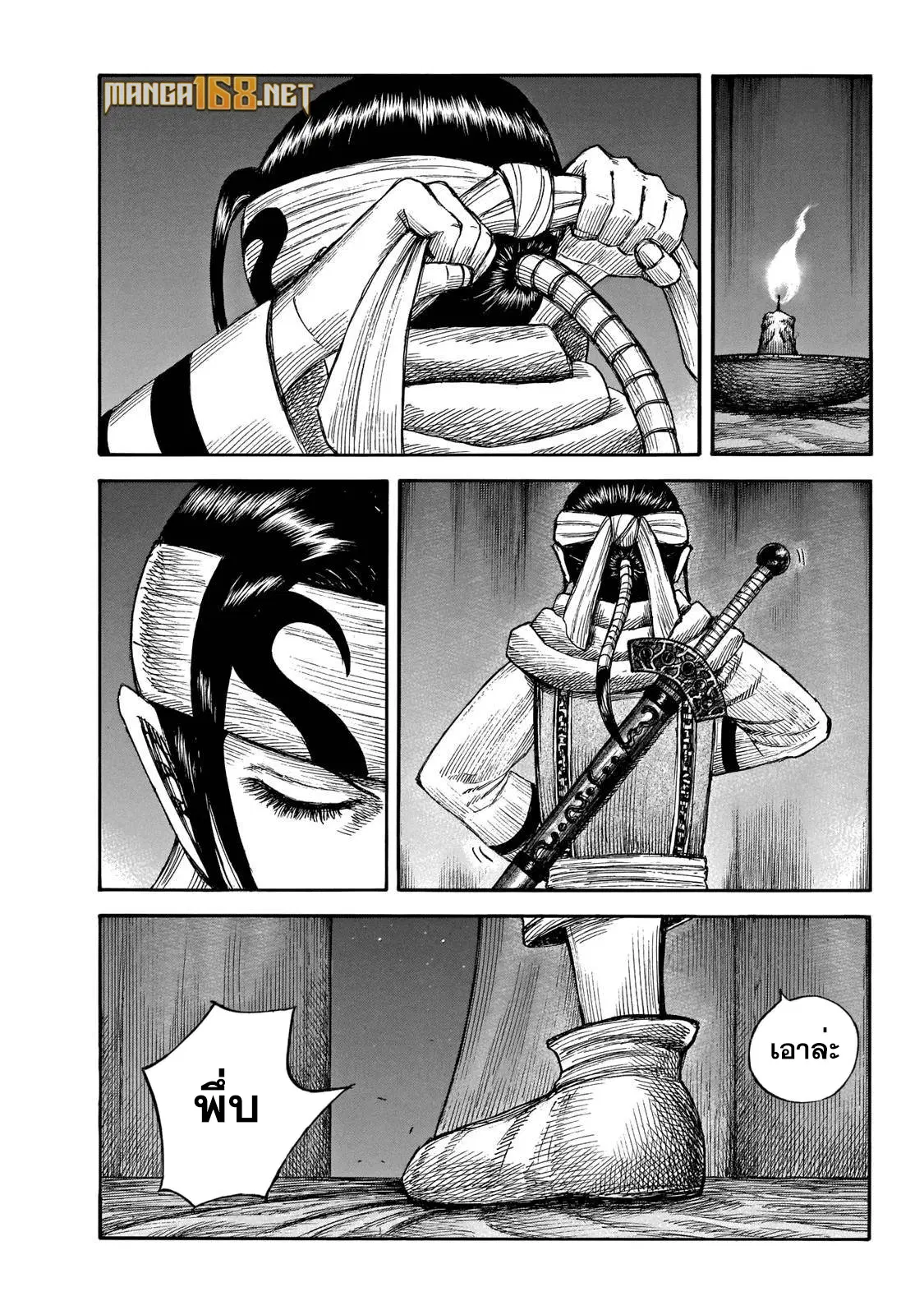 Kingdom ตอนที่ 667 หน้า 9