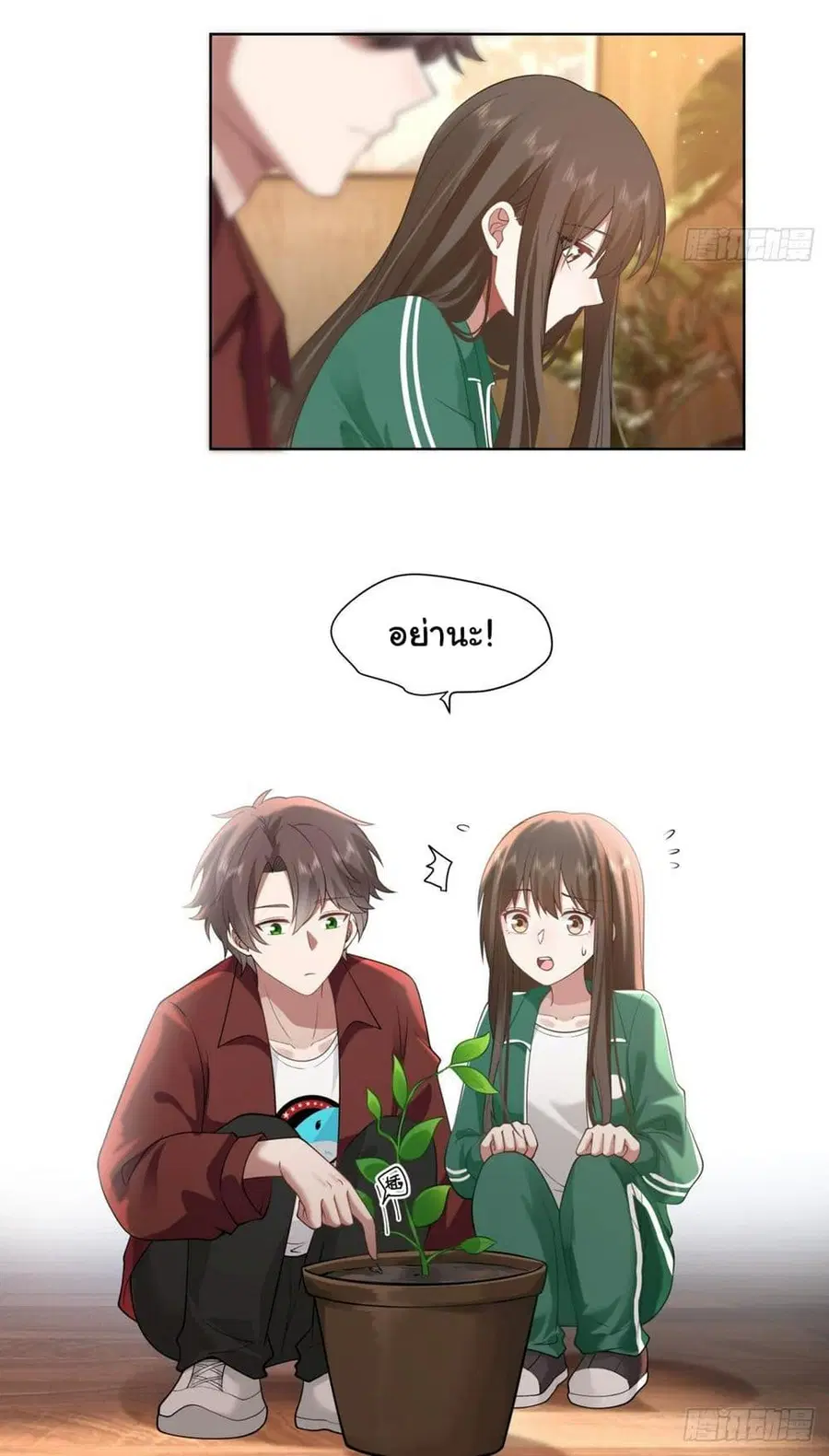 I Really Don’t Want to be Reborn ตอนที่ 138 หน้า 15