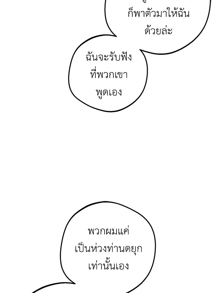 The Villainess Is Shy In Receiving Love – นางร้ายขี้อายเมื่อได้รับความรัก ตอนที่ 19 หน้า 56