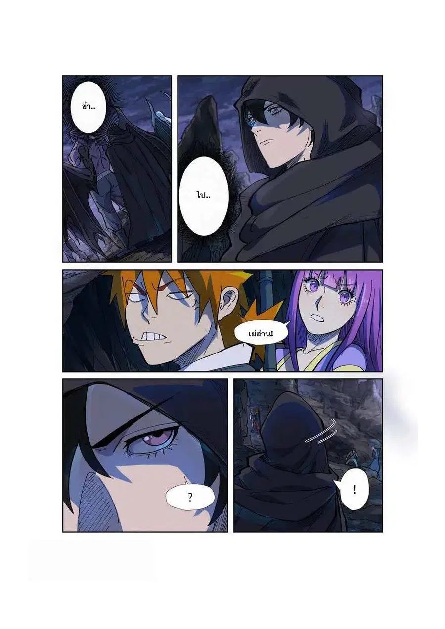 Tales of Demons and Gods ตอนที่ 257 หน้า 6