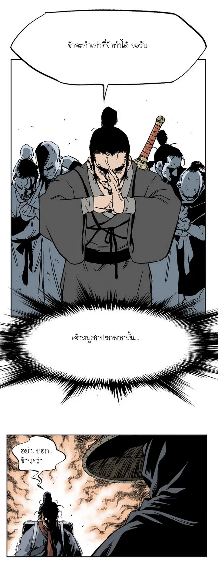 Gosu ตอนที่ 23 หน้า 6