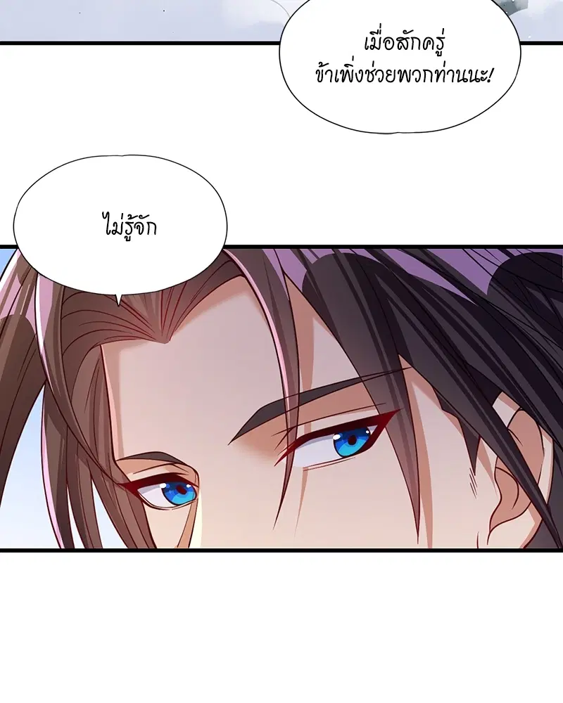 The Time of Rebirth ตอนที่ 135 หน้า 45