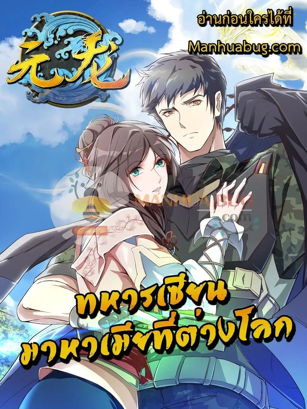 Super Warrior in Another World ตอนที่ 105 หน้า 1