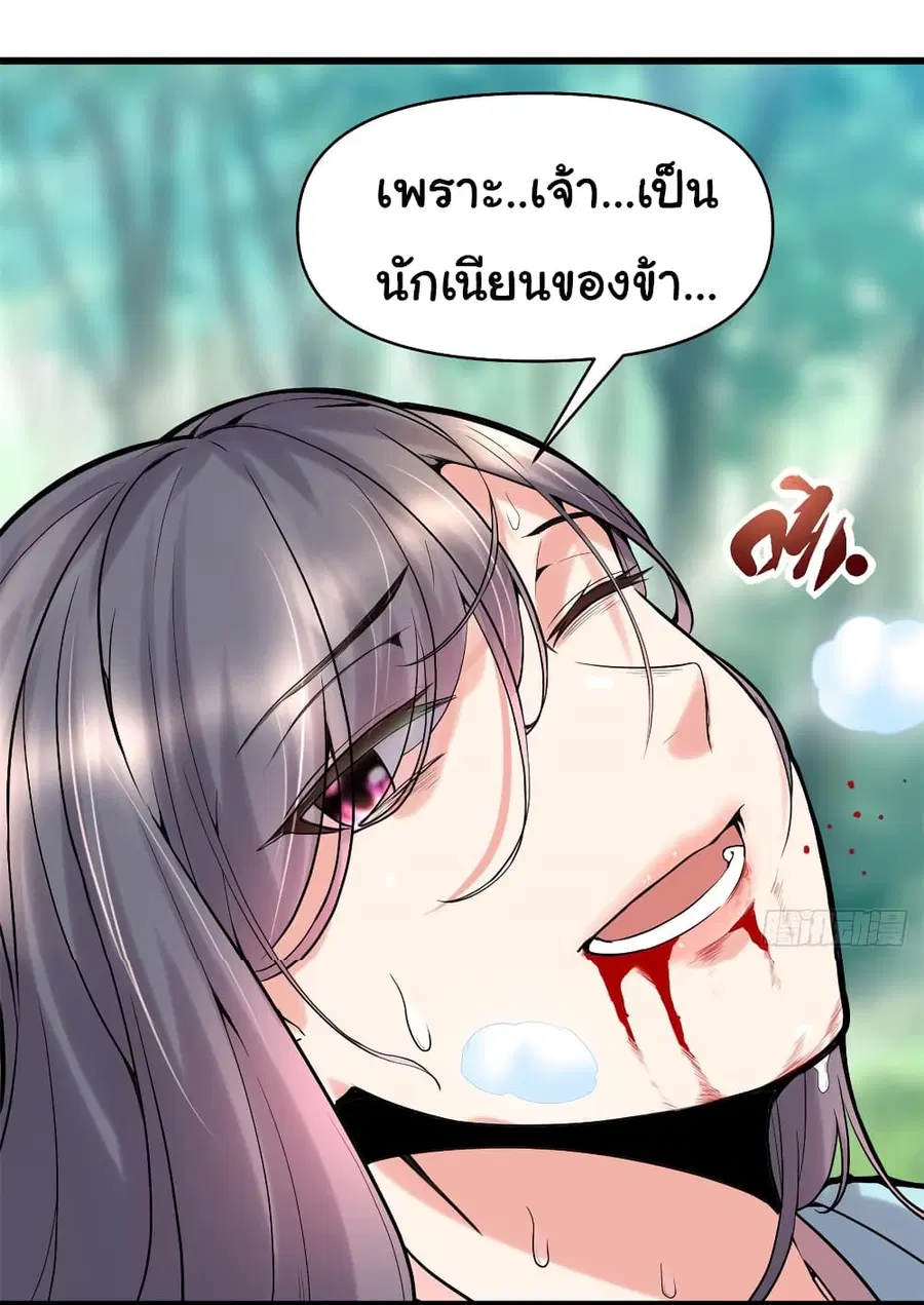 I might be A Fake Fairy ตอนที่ 58 หน้า 14