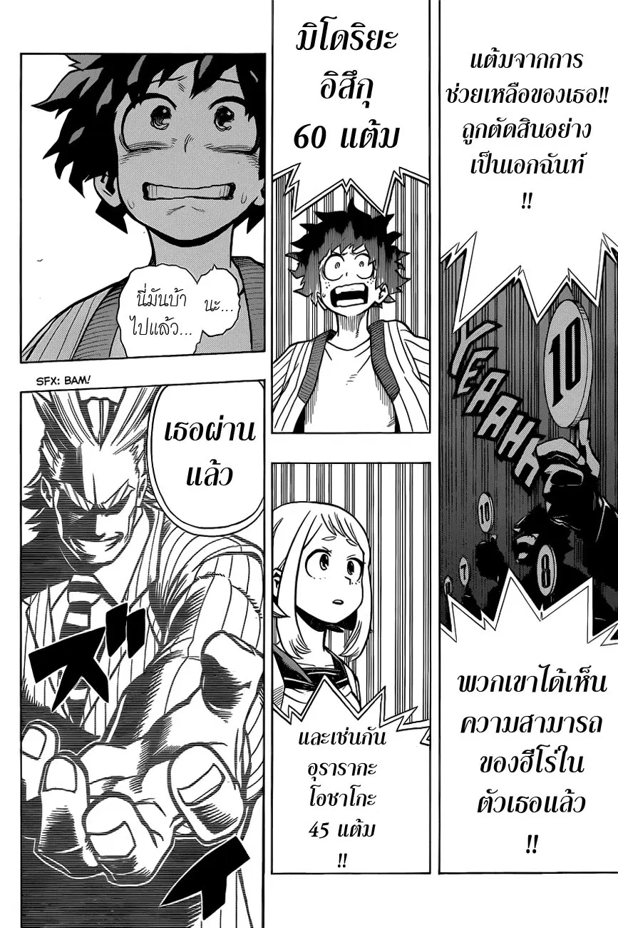 My Hero Academia ตอนที่ 4 หน้า 18