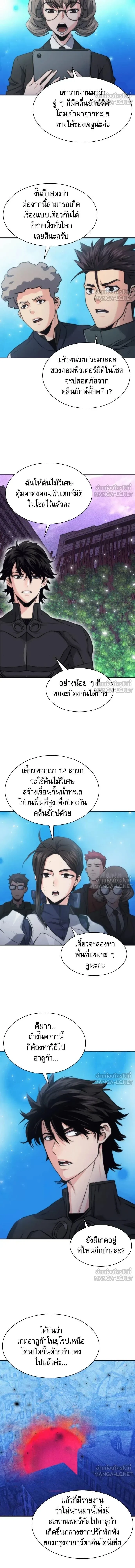 Seoul Station Druid ตอนที่ 199 หน้า 9