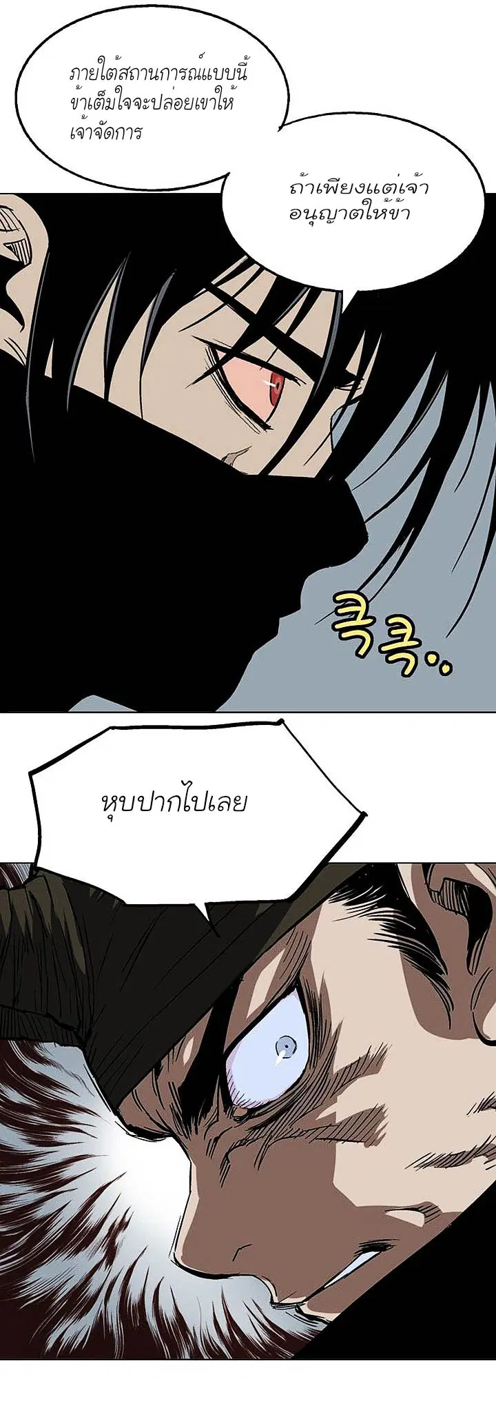 Gosu ตอนที่ 127 หน้า 18