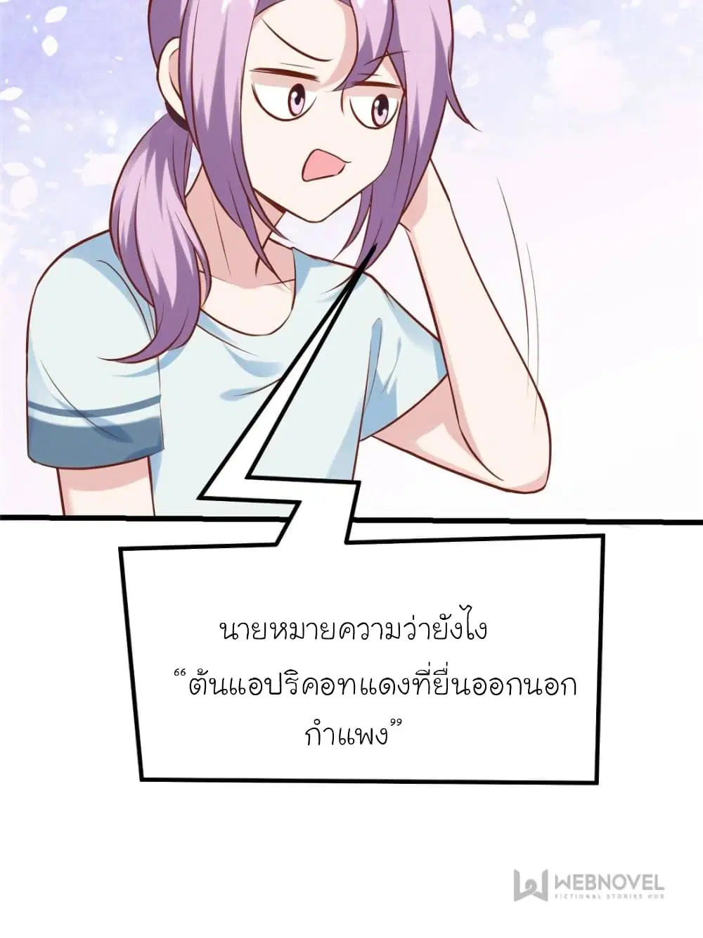 My Beautiful Time with You ตอนที่ 180 หน้า 21