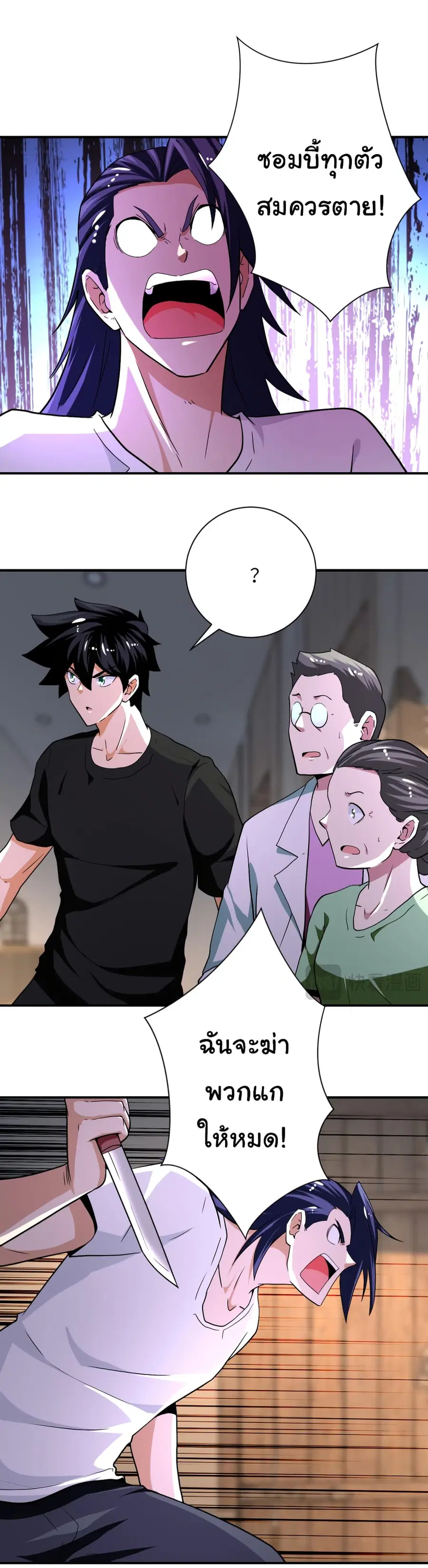 Apocalyptic Super System ตอนที่ 419 หน้า 10