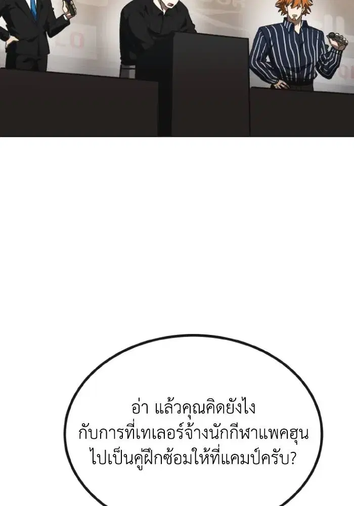 King of the Octagon ตอนที่ 99 หน้า 77
