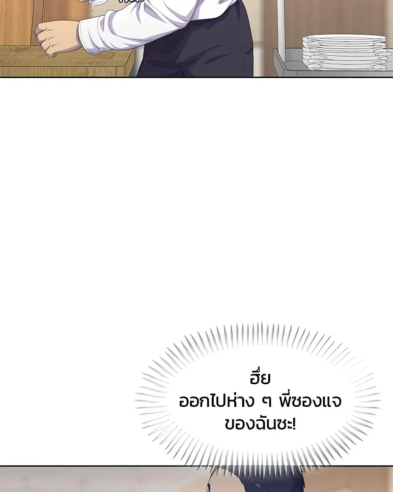 Kitchen Soldier ตอนที่ 171 หน้า 43