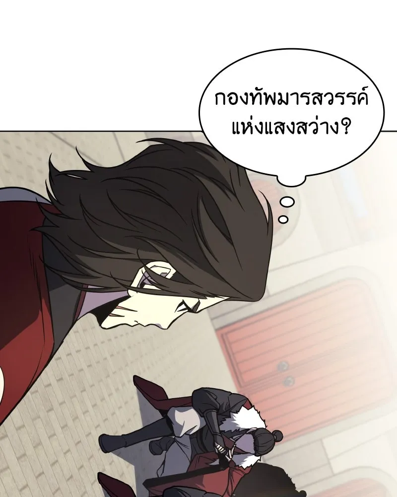 I Reincarnated As The Crazed Heir เกิดอีกทีเป็นว่าที่ประมุขลัทธิมาร ตอนที่ 94 หน้า 106
